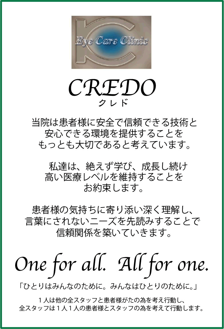 当院のクレド