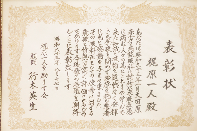 表彰状
