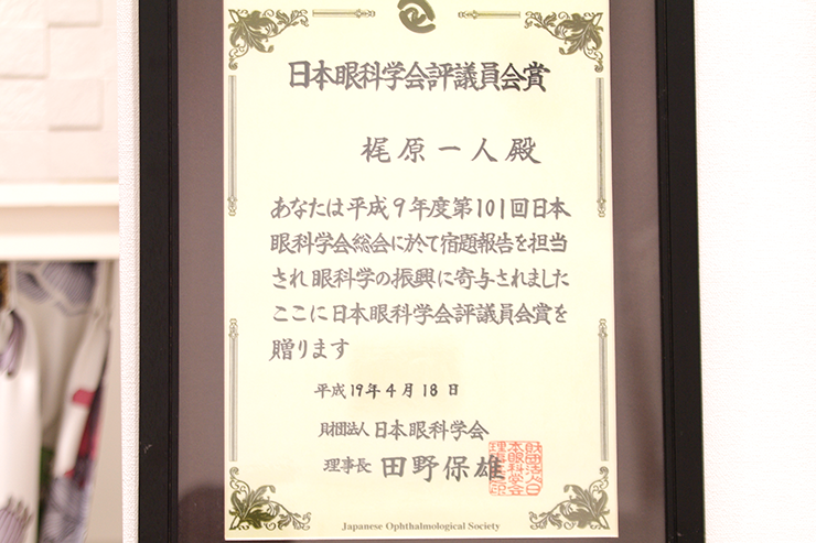 日本眼科学会評議員会賞