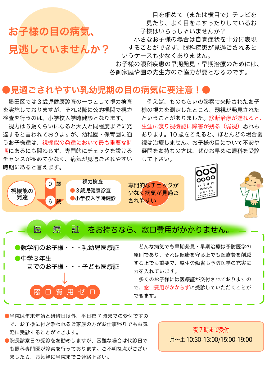 お子様の病気についての説明