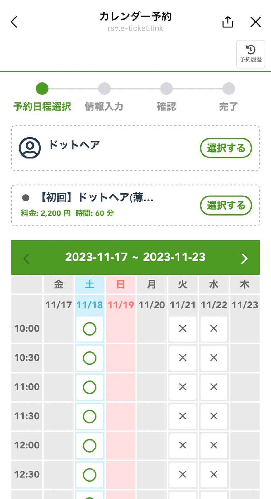LINE予約画面