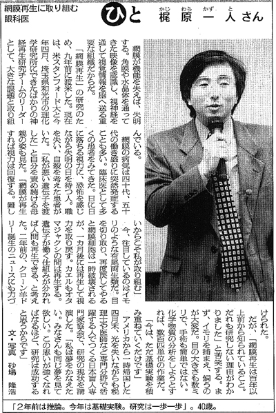 ・掲載新聞(1999.5.7 朝日新聞)
