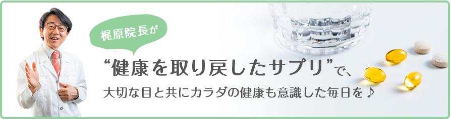 サプリメントのご紹介